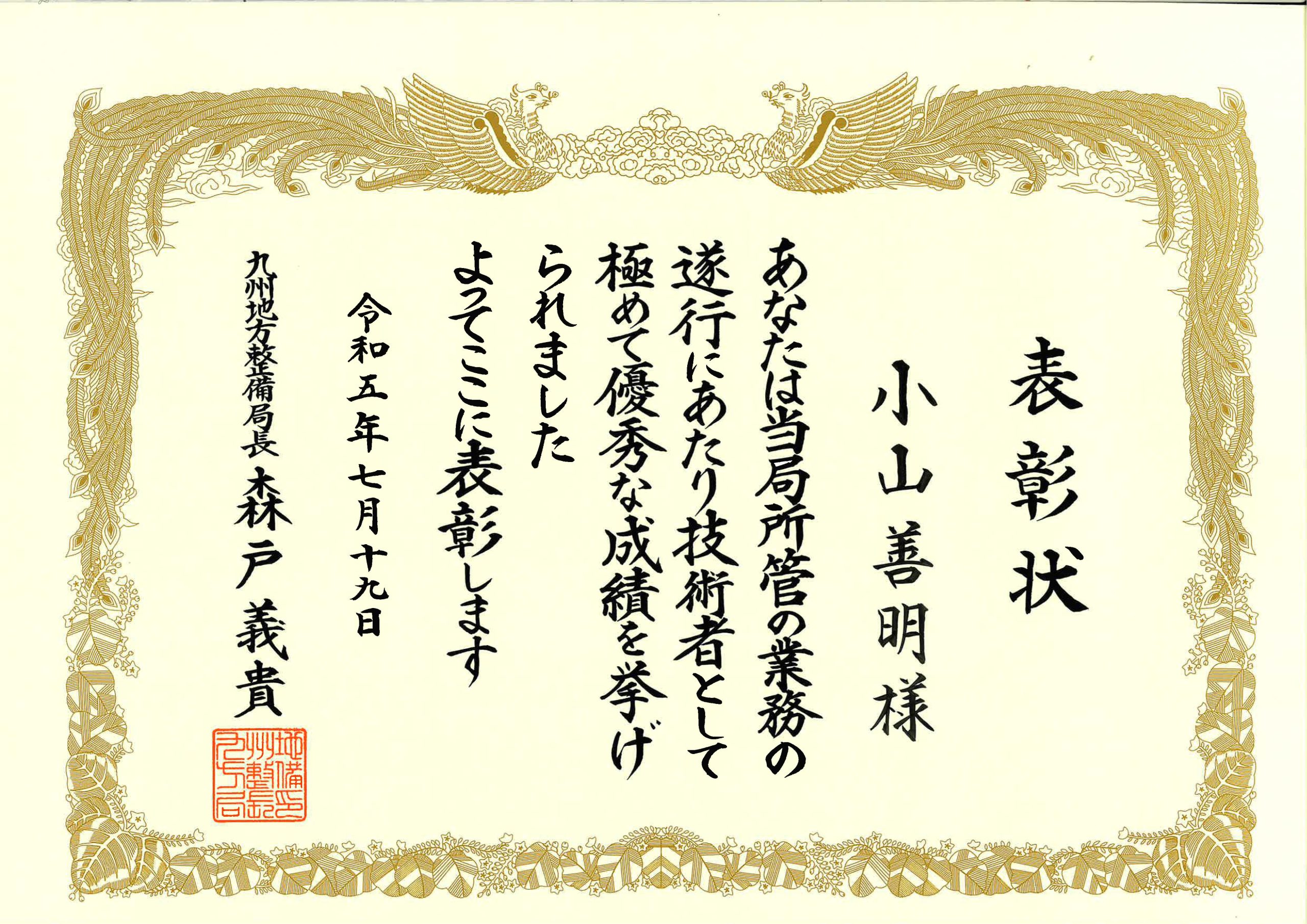技術者表彰